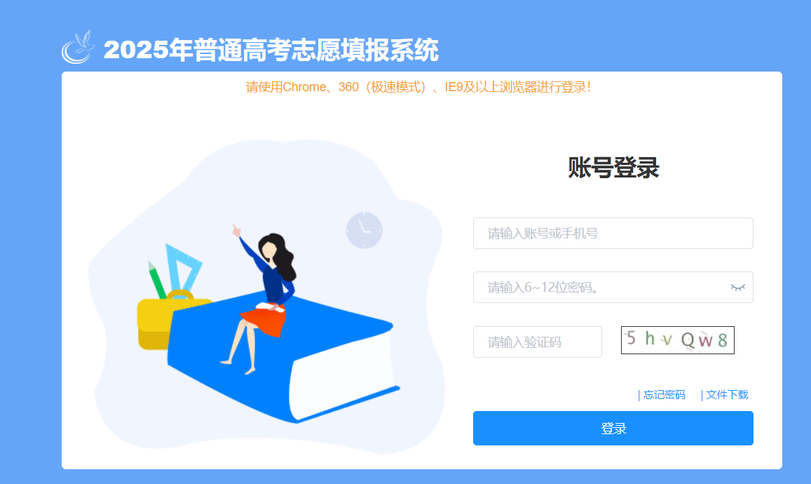 2025年辽宁盘锦高考志愿填报 重要时间节点与官方入口指引