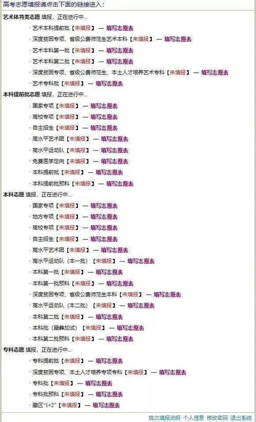 四川省高考志愿填报系统操作指南