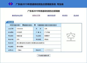 2019广东高考志愿填报系统操作指南